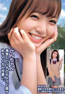 ORECS-249 かんちゃん清楚と