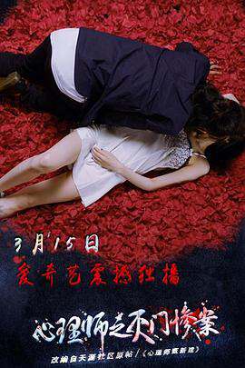 心理师之灭门惨案