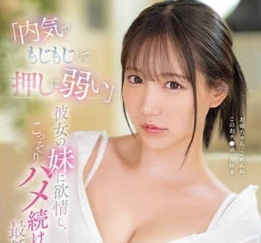 SONE-626 她害羞腼腆又不擅长拒绝-三田真铃