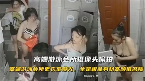 高端游泳会所摄像头偷怕