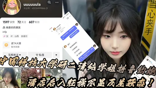 中国科技大学研二清纯学姐抖音约炮视频泄密！！酒店后入狂操尽显反差骚态！